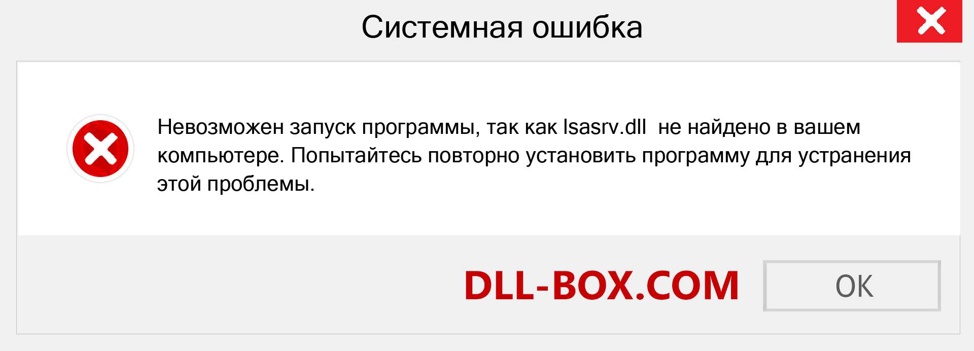 Файл lsasrv.dll отсутствует ?. Скачать для Windows 7, 8, 10 - Исправить lsasrv dll Missing Error в Windows, фотографии, изображения