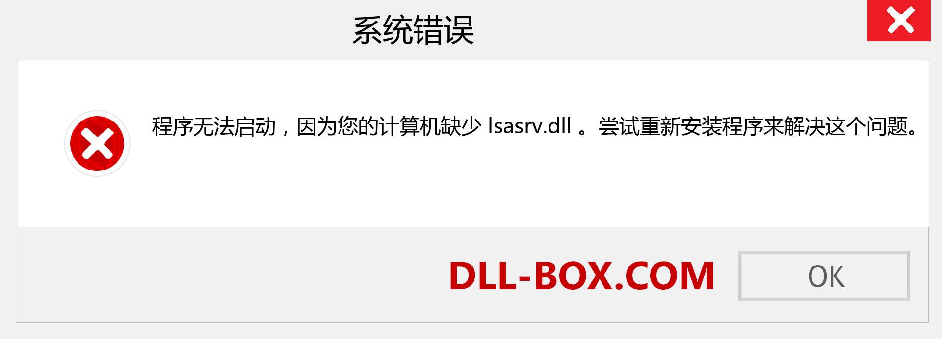 lsasrv.dll 文件丢失？。 适用于 Windows 7、8、10 的下载 - 修复 Windows、照片、图像上的 lsasrv dll 丢失错误